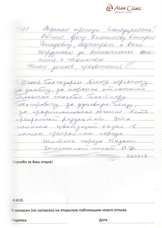 Отзыв о враче проктологе Ключникове Дмитрие Геннадьевиче от 09.09.2017 Отзыв о враче проктологе Ключникове Дмитрие Геннадьевиче от 09.09.2017