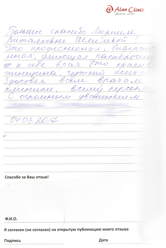 Отзыв о враче гинекологе Шмелевой Людмиле Витальевне от 04.03.2017 Отзыв о враче гинекологе Шмелевой Людмиле Витальевне от 04.03.2017