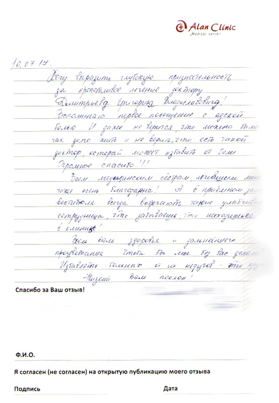 Отзыв о враче проктологе Дмитриеве Григорие Владиславовиче от 10.07.2017 Отзыв о враче проктологе Дмитриеве Григорие Владиславовиче от 10.07.2017