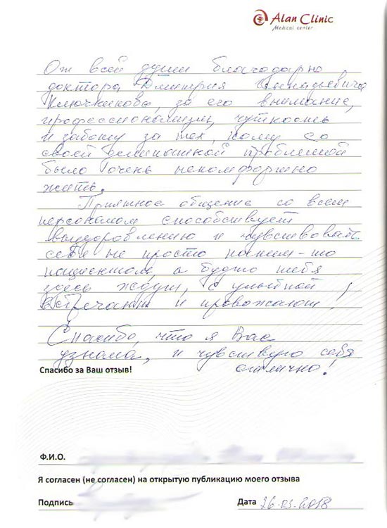 Отзыв о враче проктологе «Алан Клиник» Чебоксары — Ключникове Дмитрие Геннадьевиче — от 26.03.2018 Отзыв о враче проктологе «Алан Клиник» Чебоксары — Ключникове Дмитрие Геннадьевиче — от 26.03.2018