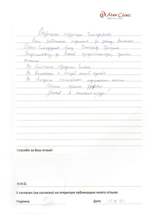 Отзыв о враче проктологе Дмитриеве Григорие Владиславовиче от 11.11.2017 Отзыв о враче проктологе Дмитриеве Григорие Владиславовиче от 11.11.2017