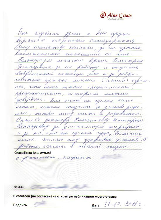 Отзыв о враче проктологе Ключникове Дмитрие Геннадьевиче от 31.10.2017 Отзыв о враче проктологе Ключникове Дмитрие Геннадьевиче от 31.10.2017