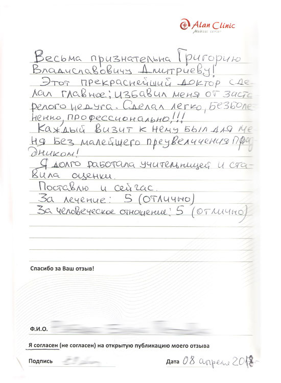Отзыв пациента о враче проктологе в Чебоксарах Дмитриеве Григорие Владиславовиче — от 08.04.2018 Отзыв пациента о враче проктологе в Чебоксарах Дмитриеве Григорие Владиславовиче — от 08.04.2018