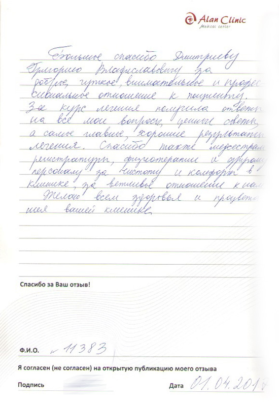 Отзыв о враче проктологе Дмитриеве Григорие Владиславовиче от 01.04.2017 Отзыв о враче проктологе Дмитриеве Григорие Владиславовиче от 01.04.2017