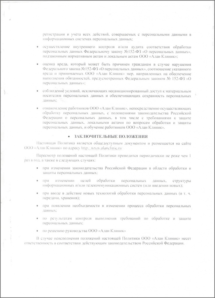 Политика в отношении персональных данных (стр. 5) Политика в отношении персональных данных (стр. 5)
