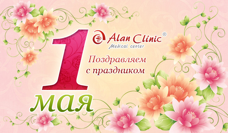 1 мая 1 мая