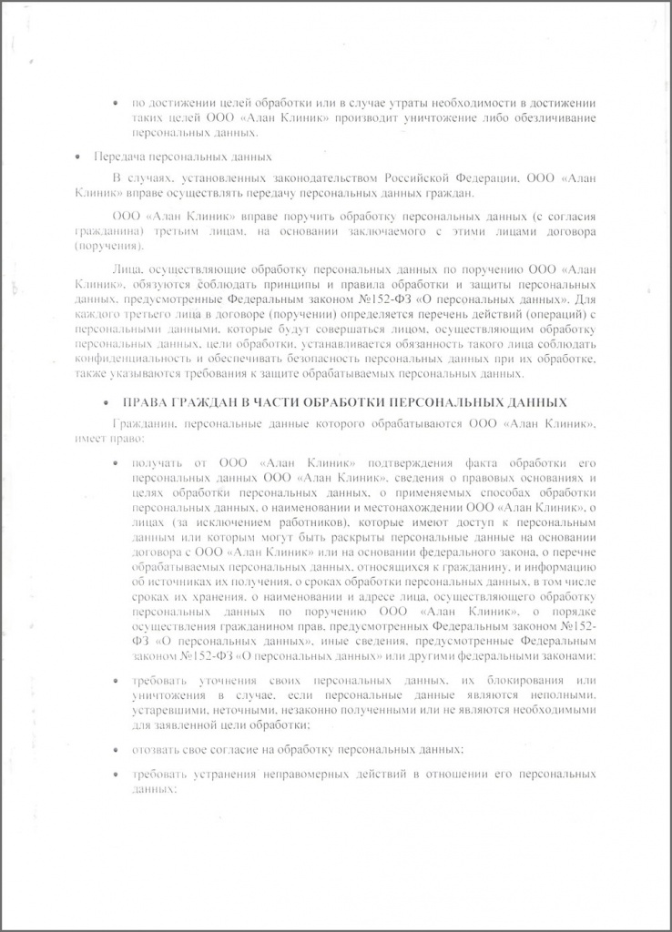 Политика в отношении персональных данных (стр. 3) Политика в отношении персональных данных (стр. 3)