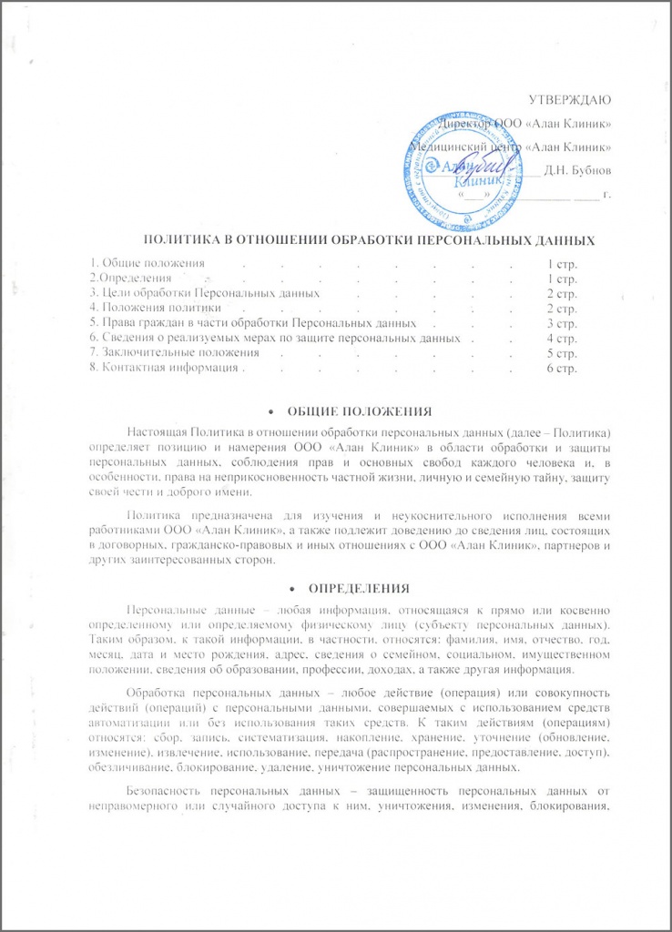Политика в отношении персональных данных (стр. 1) Политика в отношении персональных данных (стр. 1)