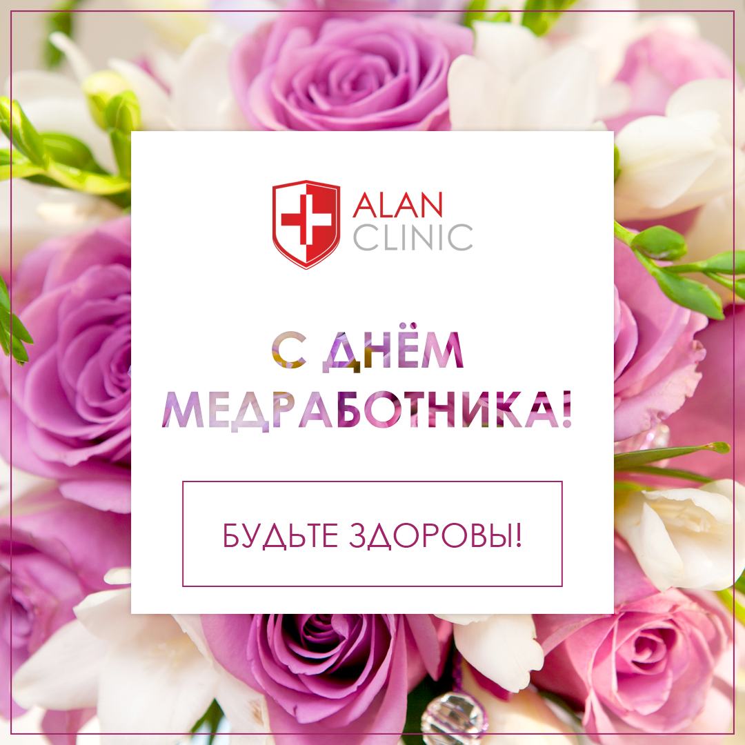 С днем медицинского работника С днем медицинского работника