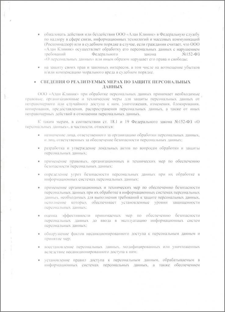 Политика в отношении персональных данных (стр. 4) Политика в отношении персональных данных (стр. 4)