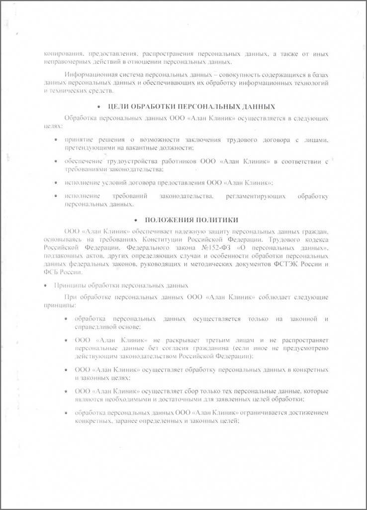 Политика в отношении персональных данных (стр. 2) Политика в отношении персональных данных (стр. 2)